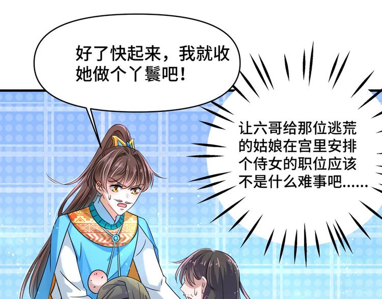 不识桃花只识君韩漫全集-第252话 刚出狼穴，又入虎口无删减无遮挡章节图片 