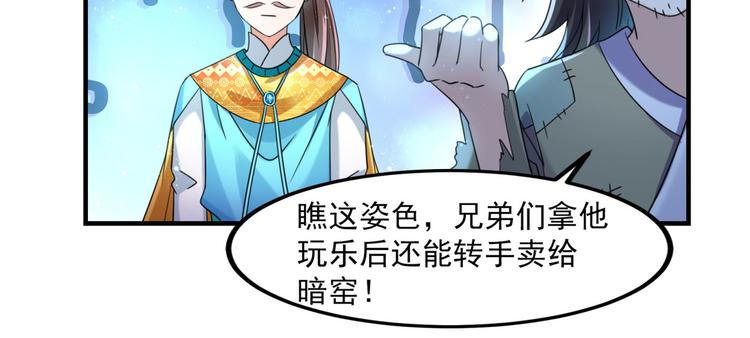 不识桃花只识君韩漫全集-第252话 刚出狼穴，又入虎口无删减无遮挡章节图片 