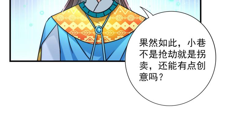 不识桃花只识君韩漫全集-第252话 刚出狼穴，又入虎口无删减无遮挡章节图片 