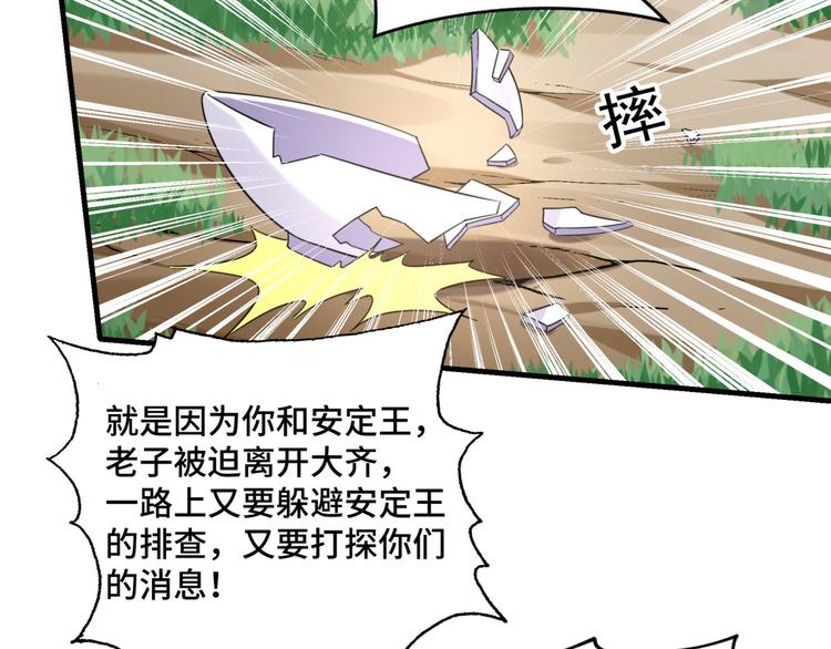 不识桃花只识君韩漫全集-第252话 刚出狼穴，又入虎口无删减无遮挡章节图片 