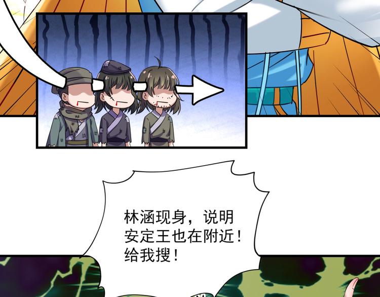不识桃花只识君韩漫全集-第252话 刚出狼穴，又入虎口无删减无遮挡章节图片 