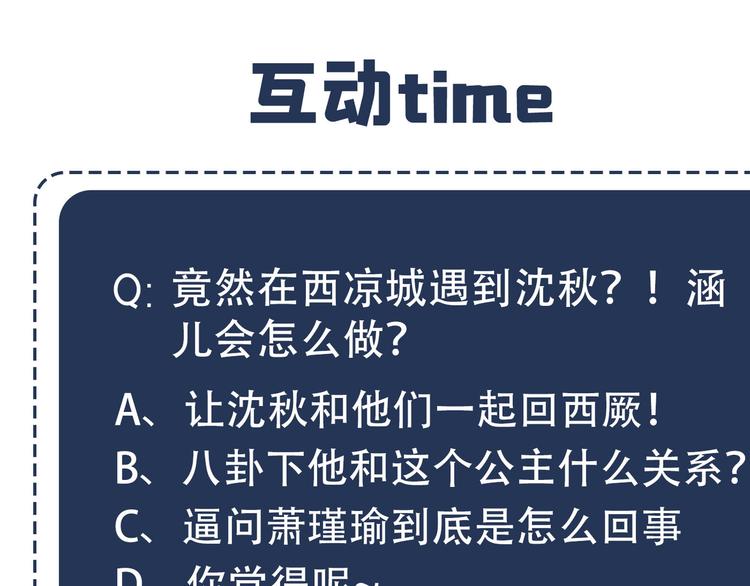 不识桃花只识君韩漫全集-第253话 命运的再会！无删减无遮挡章节图片 