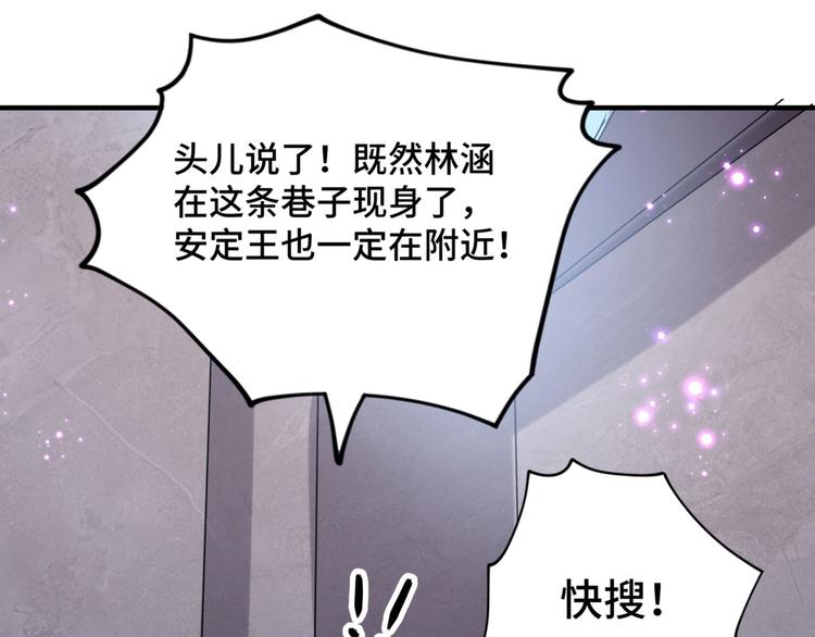 不识桃花只识君韩漫全集-第253话 命运的再会！无删减无遮挡章节图片 