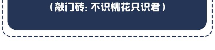 不识桃花只识君韩漫全集-第253话 命运的再会！无删减无遮挡章节图片 
