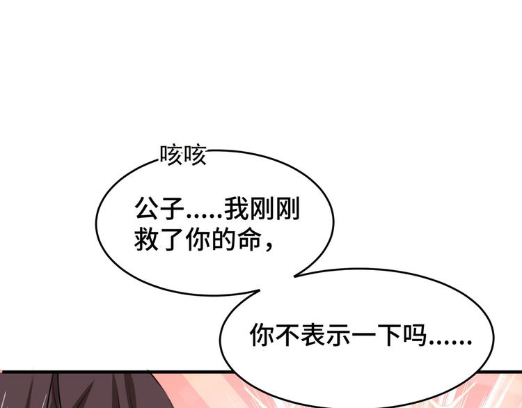 不识桃花只识君韩漫全集-第253话 命运的再会！无删减无遮挡章节图片 