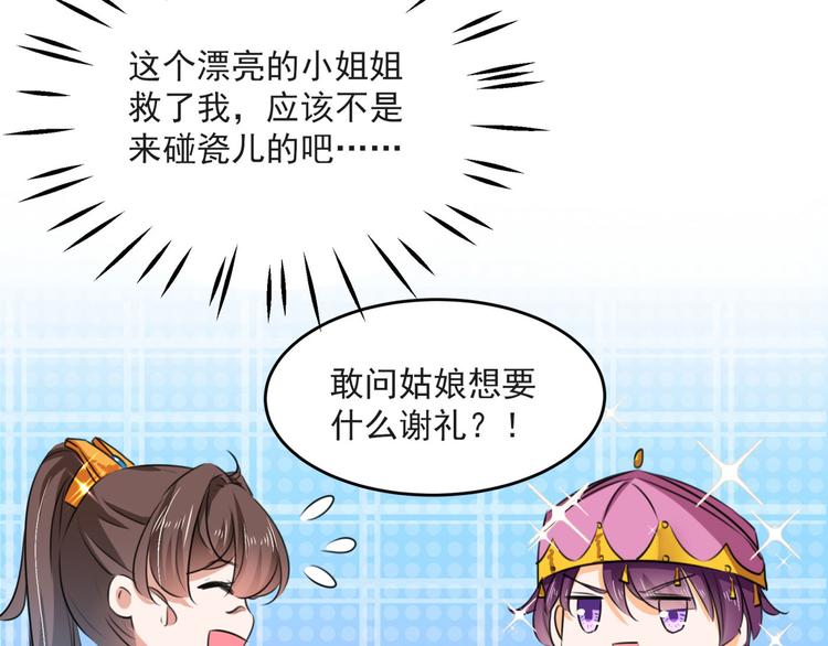 不识桃花只识君韩漫全集-第253话 命运的再会！无删减无遮挡章节图片 