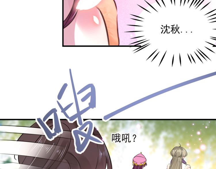 不识桃花只识君韩漫全集-第254话 沈秋别走！无删减无遮挡章节图片 