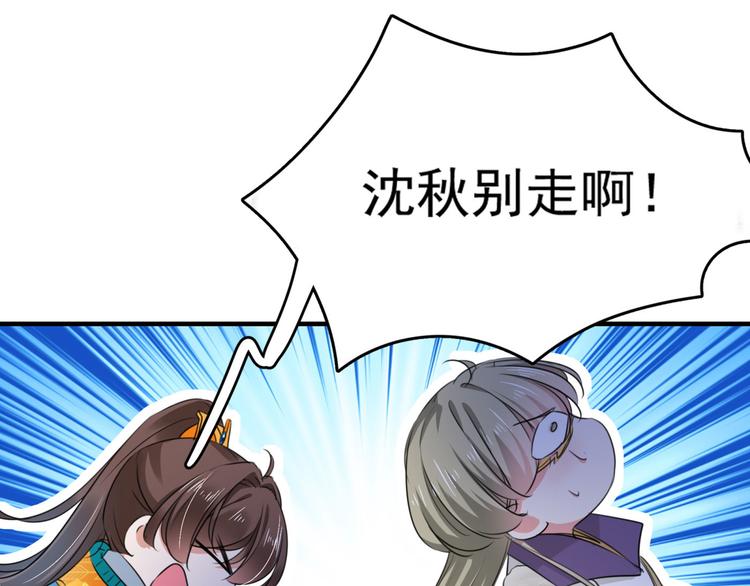 不识桃花只识君韩漫全集-第254话 沈秋别走！无删减无遮挡章节图片 