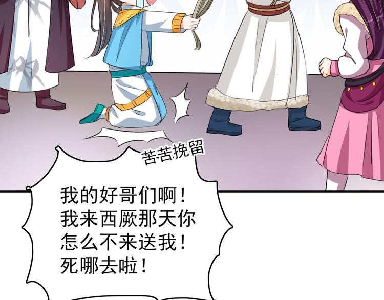 不识桃花只识君韩漫全集-第254话 沈秋别走！无删减无遮挡章节图片 