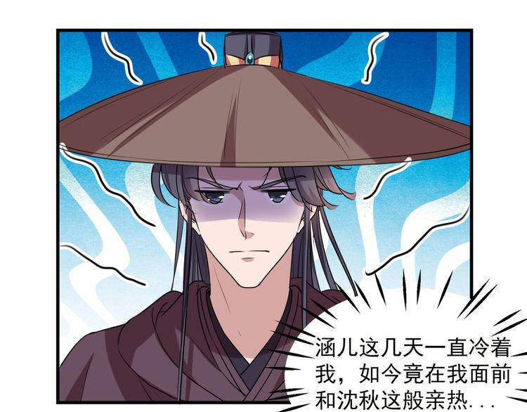 不识桃花只识君韩漫全集-第254话 沈秋别走！无删减无遮挡章节图片 