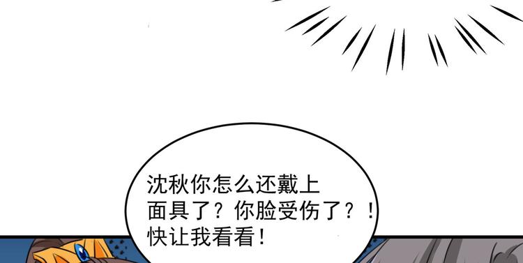 不识桃花只识君韩漫全集-第254话 沈秋别走！无删减无遮挡章节图片 
