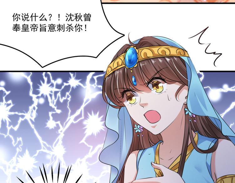 不识桃花只识君韩漫全集-第254话 沈秋别走！无删减无遮挡章节图片 