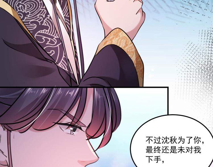 不识桃花只识君韩漫全集-第254话 沈秋别走！无删减无遮挡章节图片 