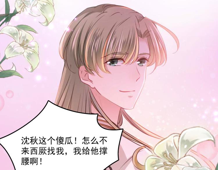 不识桃花只识君韩漫全集-第254话 沈秋别走！无删减无遮挡章节图片 