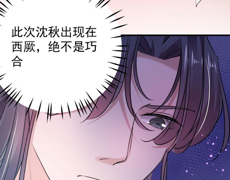 不识桃花只识君韩漫全集-第254话 沈秋别走！无删减无遮挡章节图片 