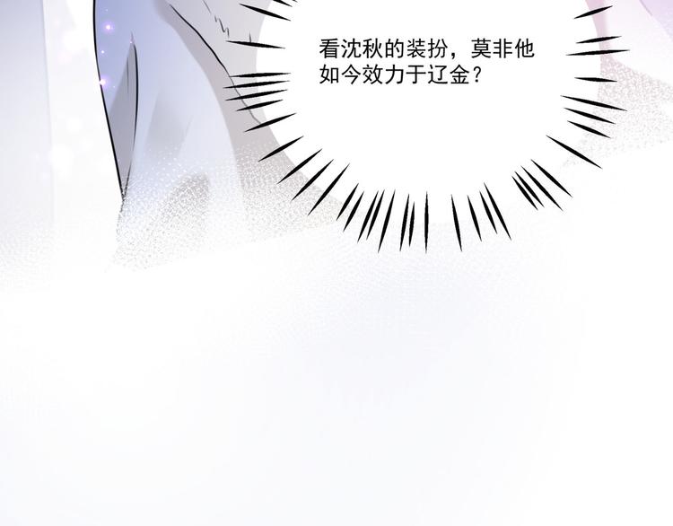 不识桃花只识君韩漫全集-第254话 沈秋别走！无删减无遮挡章节图片 