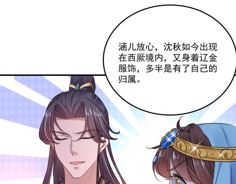 不识桃花只识君韩漫全集-第254话 沈秋别走！无删减无遮挡章节图片 