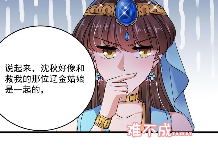不识桃花只识君韩漫全集-第254话 沈秋别走！无删减无遮挡章节图片 