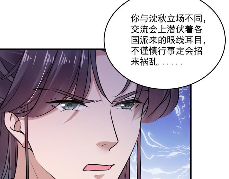 不识桃花只识君韩漫全集-第254话 沈秋别走！无删减无遮挡章节图片 