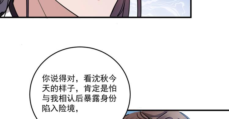 不识桃花只识君韩漫全集-第254话 沈秋别走！无删减无遮挡章节图片 