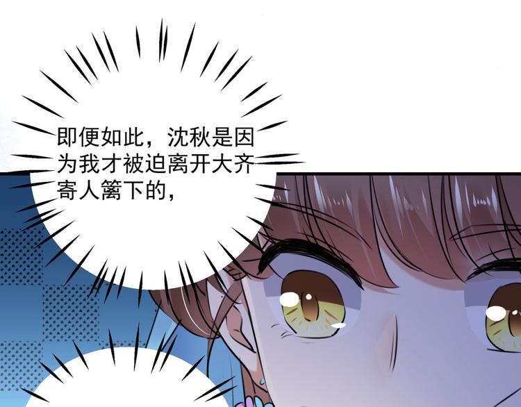 不识桃花只识君韩漫全集-第254话 沈秋别走！无删减无遮挡章节图片 