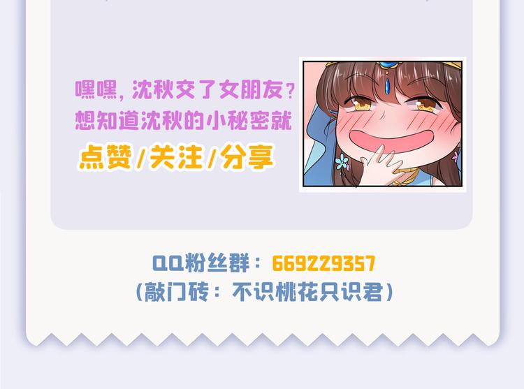 不识桃花只识君韩漫全集-第254话 沈秋别走！无删减无遮挡章节图片 
