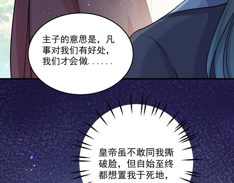 不识桃花只识君韩漫全集-第255话 蛊惑人心的琴声无删减无遮挡章节图片 