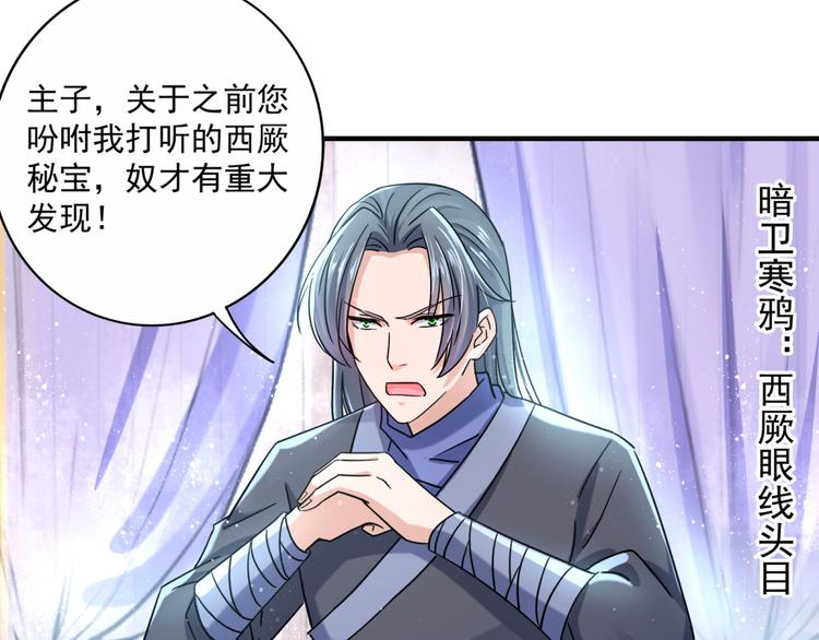 不识桃花只识君韩漫全集-第255话 蛊惑人心的琴声无删减无遮挡章节图片 