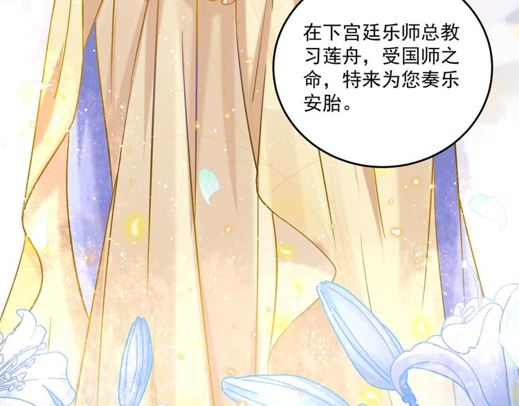 不识桃花只识君韩漫全集-第255话 蛊惑人心的琴声无删减无遮挡章节图片 