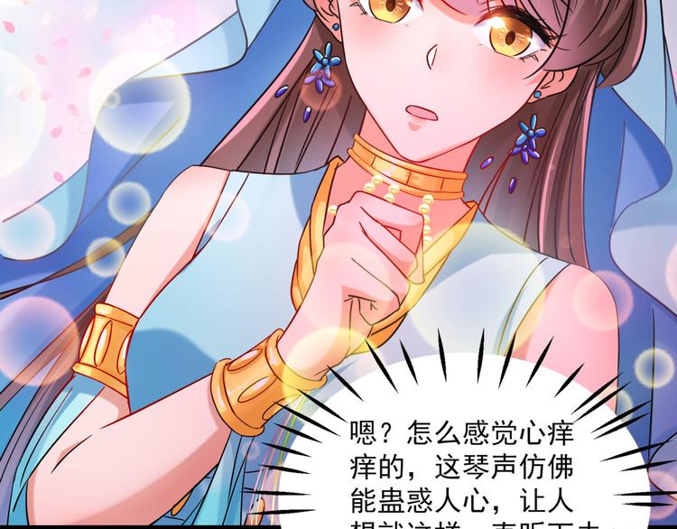 不识桃花只识君韩漫全集-第255话 蛊惑人心的琴声无删减无遮挡章节图片 