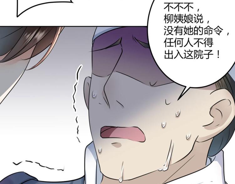 不识桃花只识君韩漫全集-第26话 跟你谈条件无删减无遮挡章节图片 