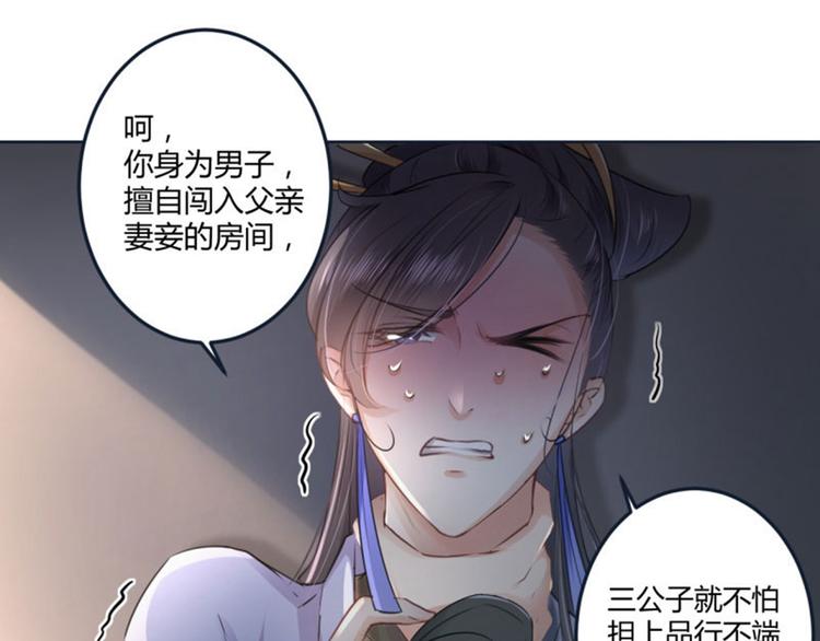 不识桃花只识君韩漫全集-第26话 跟你谈条件无删减无遮挡章节图片 