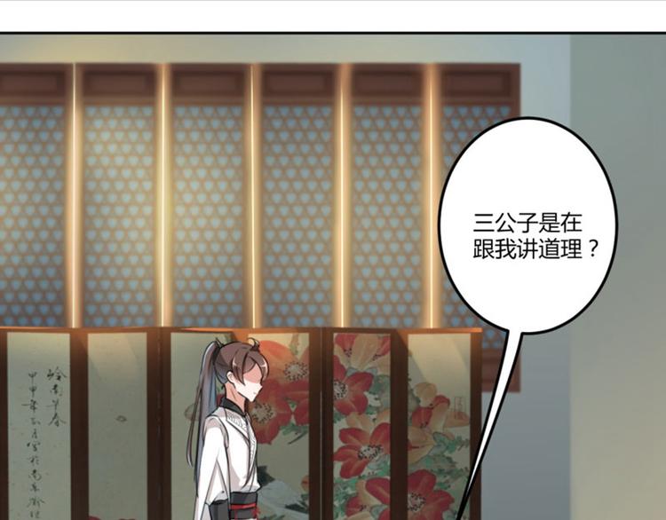 不识桃花只识君韩漫全集-第26话 跟你谈条件无删减无遮挡章节图片 