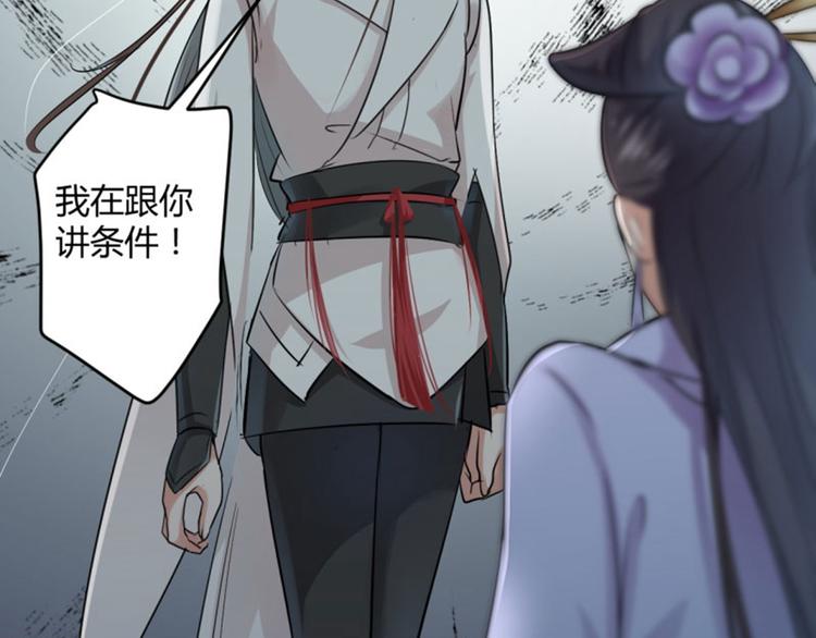 不识桃花只识君韩漫全集-第26话 跟你谈条件无删减无遮挡章节图片 