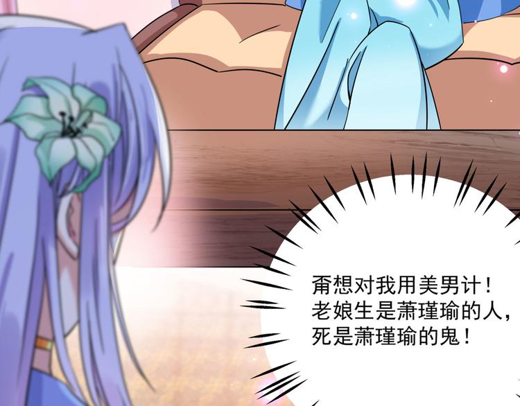 不识桃花只识君韩漫全集-第256话 萧瑾瑜真的生气了？无删减无遮挡章节图片 