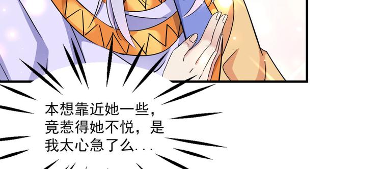 不识桃花只识君韩漫全集-第256话 萧瑾瑜真的生气了？无删减无遮挡章节图片 