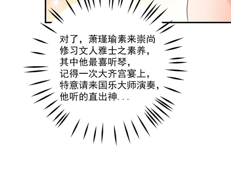 不识桃花只识君韩漫全集-第256话 萧瑾瑜真的生气了？无删减无遮挡章节图片 