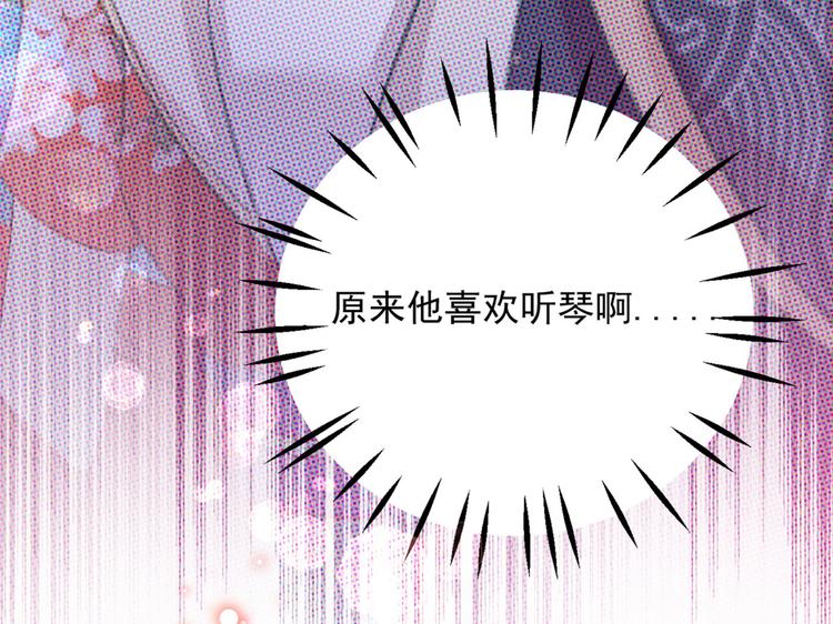 不识桃花只识君韩漫全集-第256话 萧瑾瑜真的生气了？无删减无遮挡章节图片 