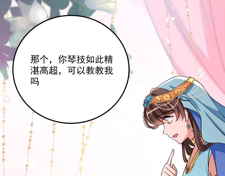 不识桃花只识君韩漫全集-第256话 萧瑾瑜真的生气了？无删减无遮挡章节图片 