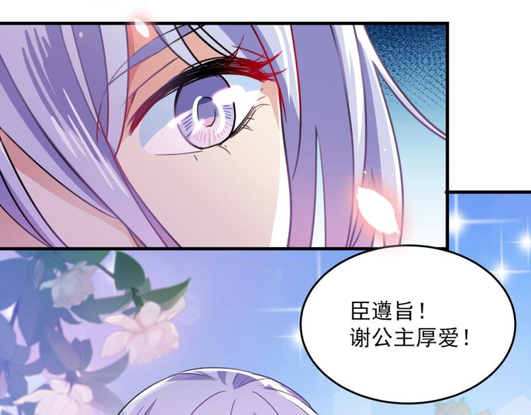 不识桃花只识君韩漫全集-第256话 萧瑾瑜真的生气了？无删减无遮挡章节图片 