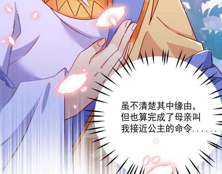 不识桃花只识君韩漫全集-第256话 萧瑾瑜真的生气了？无删减无遮挡章节图片 