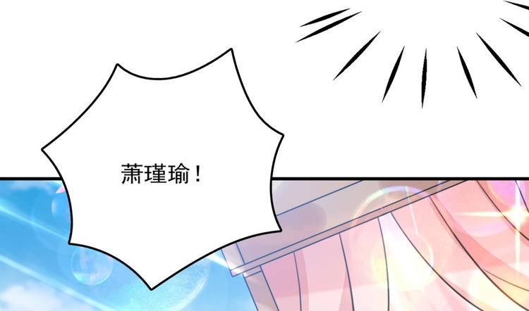 不识桃花只识君韩漫全集-第256话 萧瑾瑜真的生气了？无删减无遮挡章节图片 