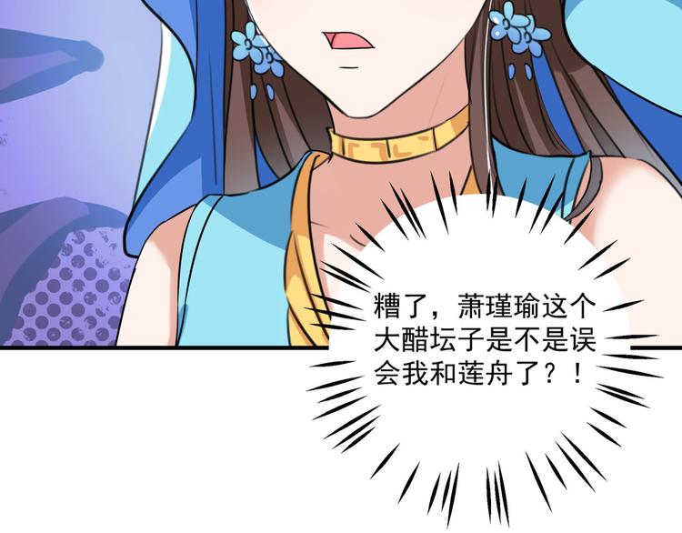 不识桃花只识君韩漫全集-第256话 萧瑾瑜真的生气了？无删减无遮挡章节图片 