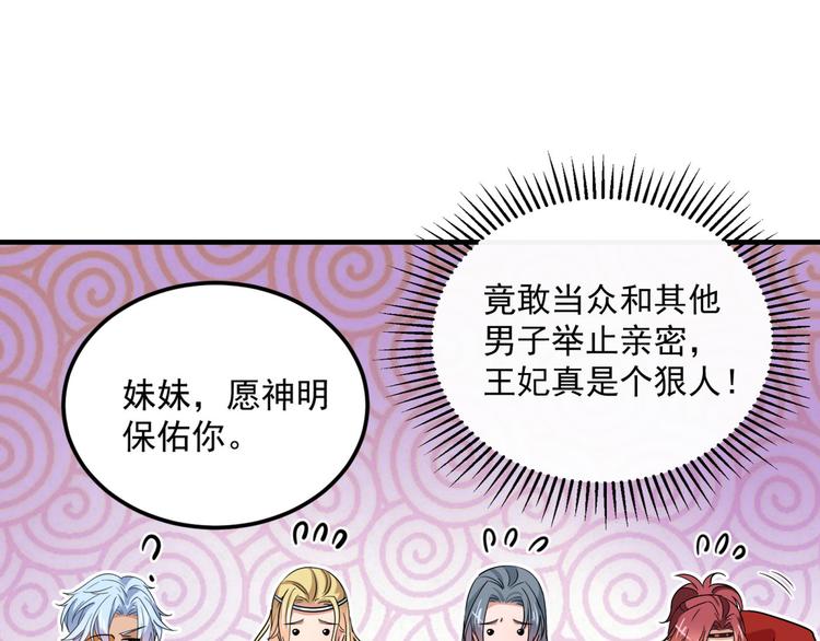 不识桃花只识君韩漫全集-第256话 萧瑾瑜真的生气了？无删减无遮挡章节图片 