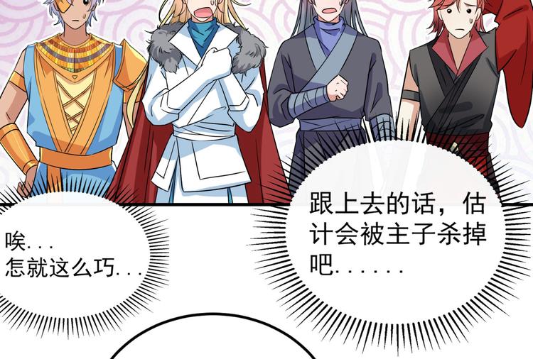 不识桃花只识君韩漫全集-第256话 萧瑾瑜真的生气了？无删减无遮挡章节图片 