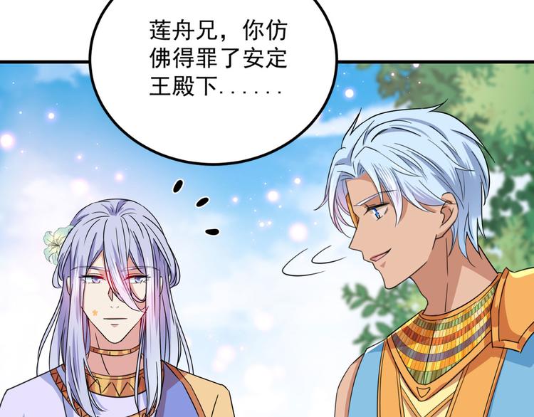 不识桃花只识君韩漫全集-第256话 萧瑾瑜真的生气了？无删减无遮挡章节图片 