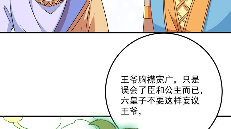 不识桃花只识君韩漫全集-第256话 萧瑾瑜真的生气了？无删减无遮挡章节图片 