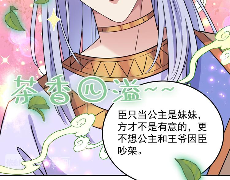 不识桃花只识君韩漫全集-第256话 萧瑾瑜真的生气了？无删减无遮挡章节图片 