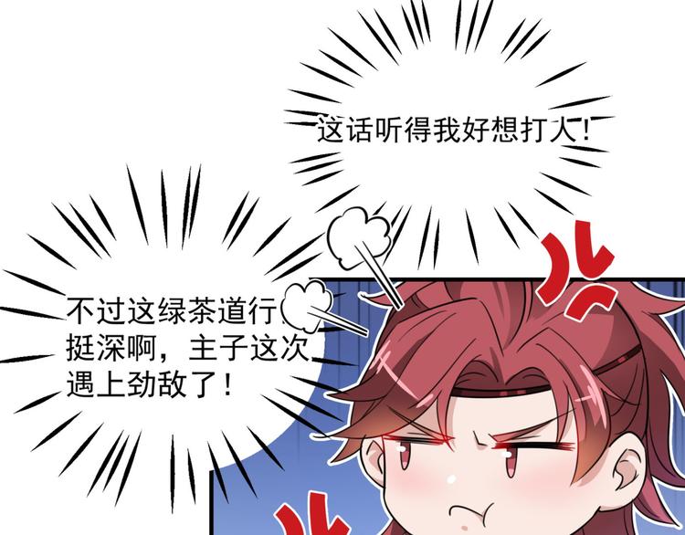 不识桃花只识君韩漫全集-第256话 萧瑾瑜真的生气了？无删减无遮挡章节图片 
