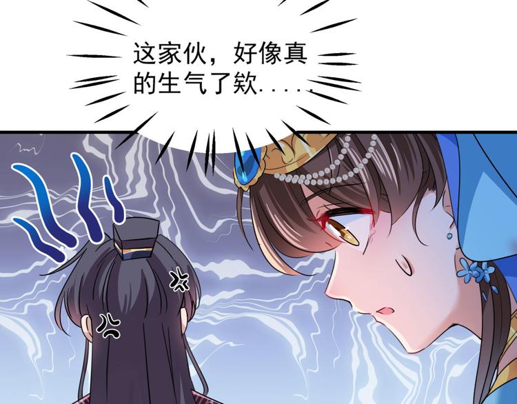 不识桃花只识君韩漫全集-第256话 萧瑾瑜真的生气了？无删减无遮挡章节图片 